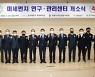 공주대 '중부권 미세먼지연구관리센터' 개소식