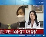 '백신 논란' 천은미 교수, "내 발언 왜곡" 문체부 직원들·기자 고소