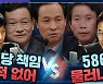 [뉴스하이킥] 최진봉 