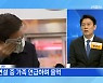 신문브리핑 2 "오전엔 큰절, 오후엔 눈물..李의 '절박한 읍소' 통할까" 외 주요기사