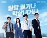 '트레이서', 시청자들 웃기고 울린 임시완X고아성의 활약