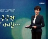 [김주하의 '그런데'] 표에 급급한 '빚잔치' 아니길..