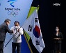 'D-10' 베이징동계올림픽 결단식 "후회 없이 보여주고 오겠다"