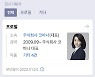 김건희 네이버 프로필 '전시기획자'로 공식 등록..학력 사항은 제외
