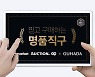 G마켓·옥션, 명품 직구 경쟁력 강화 나선다