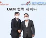 SKT-한국교통연, '도심 에어택시 사업' 위해 협력 강화