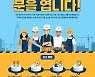 롯데건설, '안전소통센터' 확대 운영.."안전사고 예방 강화"