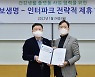 인터파크, 교보생명과 손잡고 건강 플랫폼 만든다
