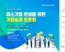 [소식]중기연, '중소기업 완생을 위한 기업승계' 토론회 개최