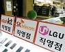 통신 3사, 작년 영업익 4조 돌파 전망