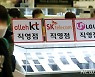 통신 3사, 작년 영업익 4조 돌파 전망
