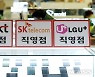 통신 3사, 작년 영업익 4조 돌파 전망