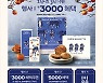 파리바게뜨, 설 선물 '파바데이' 진행