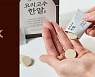NS홈쇼핑, 김수미 비법 담은 '요리고수한알' 출시