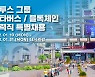 컴투스 그룹, '블록체인·메타버스' 특별 채용 Q&A 공개