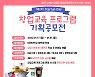 대전대 '창업교육 프로그램 아이디어 공모전'
