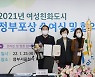 정영애 장관, '2021 여성친화도시 정부포상 수여식' 참석