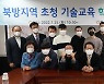 조희연 교육감, '북방지역 초청 기술교육 학생 간담회'