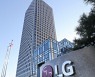 LG, 설 앞두고 협력회사 납품대금 1조3000억 조기지급