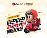 피자헛 맛 카트라이더 러쉬플러스..한정판 '카러플팩'