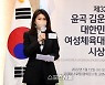 [포토]윤곡 김운용 여성체육대상 공로상 수상 소감 밝히는 박지영 부회장