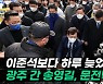 [영상] "정치쇼 말라"..송영길, 광주 붕괴 현장서 '문전박대'