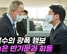 [엠픽] 반기문 만난 안철수 "이재명·윤석열은 '동굴' 안 개구리"