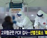 김주하 앵커가 전하는 1월 26일 종합뉴스 주요뉴스