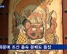 [픽뉴스] 금갑장군 납시오 / 호랑이 전망 객실 / 영하 52도 마라톤 / 볼키스 외설 '무죄' / 주인 기다리는 강아지