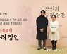 국립중앙박물관 특별전 '조선의 승려 장인', 네이버TV 방송