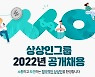 상상인금융그룹 신입·경력 공개 채용