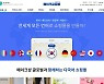 전세계 언어로 쇼핑몰 창업·해외진출..코리아센터 지원