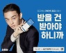 유아인, 세무신고 앱 '삼쩜삼' 새얼굴..브랜드 캠페인