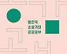 이한열·세월호·촛불집회·코로나..'황은덕 소설가의 공감공부'