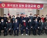 (사)경남원로회 등 130여 단체, 윤석열 후보 지지 선언