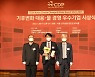 SK(주) C&C, 글로벌 환경정보 프로젝트 CDP 탄소경영 부문 수상