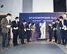 양자기술 성과보고대회 및 양자산업생태계지원센터 개소식