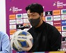 기자회견하는 김영권