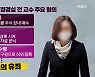 대법원, 정경심 징역 4년 확정..'동양대 PC' 증거 능력 인정