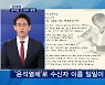 [정치톡톡] '손 편지' 경쟁 / 국회의원 아파트 가격 / 이재명-김종인 만남? / 김원웅 논란