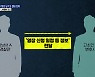 [단독] 강남서 경찰관 '수사자료 유출·접대' 의혹..수사 의뢰
