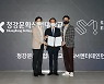 SM, 청강대와 산학협력 MOU.."메타버스 콘텐츠 강화"
