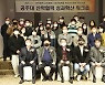 공주대 LINC+ 사업단 '산업혁명 성과확산 워크숍'