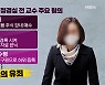 대법원, 정경심 징역 4년 확정..'동양대 PC' 증거능력 인정