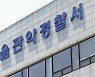 누군가 독서실 의자에 바늘 꽂아뒀다..경찰, 가해자 추적 중