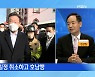 신문브리핑 3 ""집토끼가 심상찮다"..급히 광주 내려간 이재명" 외 주요기사