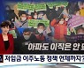 "아파도 이직은 안 돼"..저숙련 이주노동 정책 언제까지?
