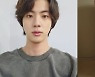방탄소년단 진, 제이홉 선물에 '충격'..무슨 일?