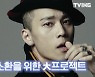 故 임윤택 신곡 공개..티빙 '얼라이브' 오늘 첫방