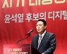 윤석열 '벤처·ICT 혁신 전략 토론회'